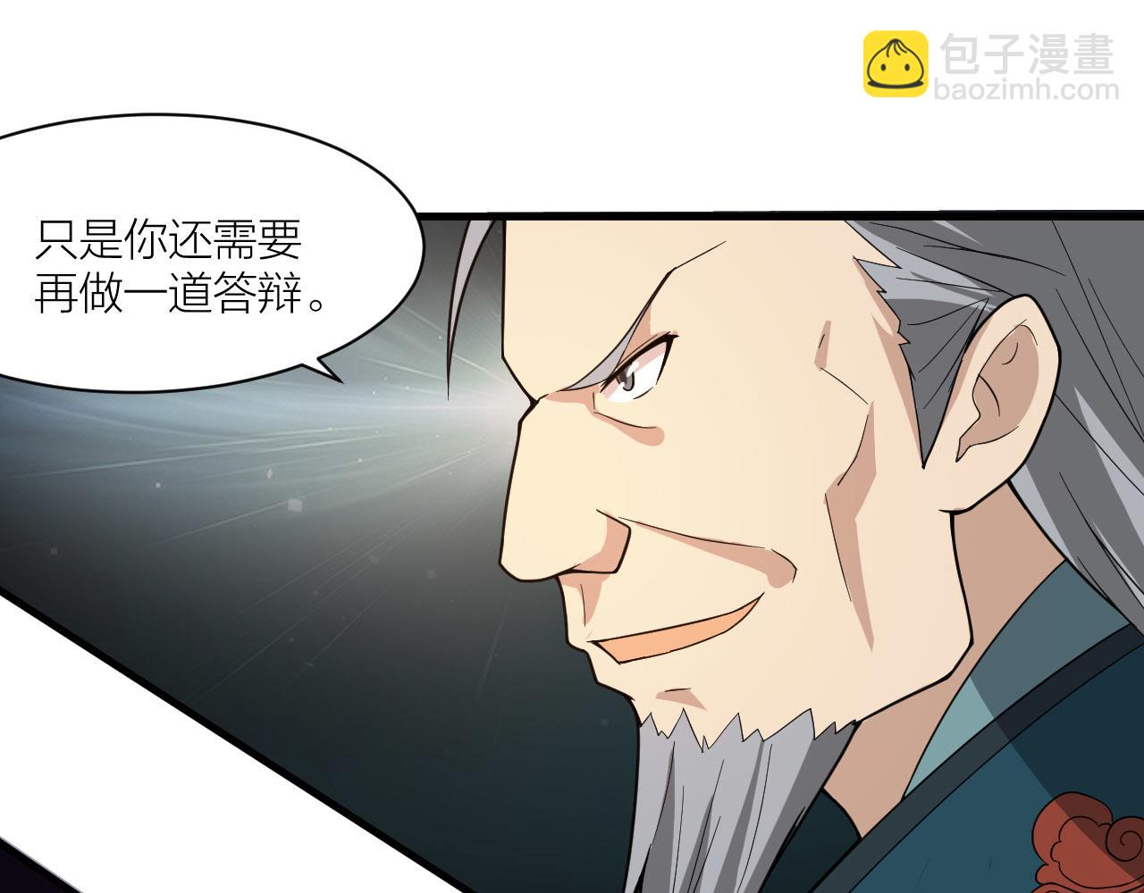 🍕科学修仙录 第50话 开山立教还要答辩？ 第10页
