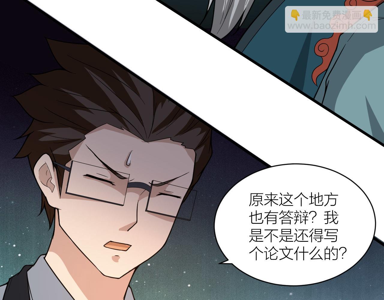 🍕科学修仙录 第50话 开山立教还要答辩？ 第11页