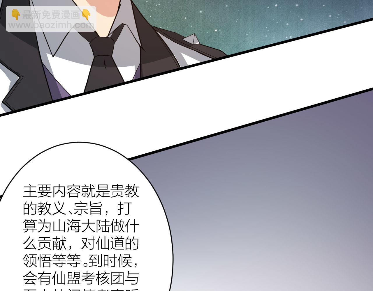 🍕科学修仙录 第50话 开山立教还要答辩？ 第12页