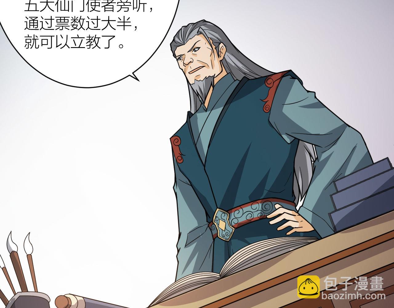 🍕科学修仙录 第50话 开山立教还要答辩？ 第13页