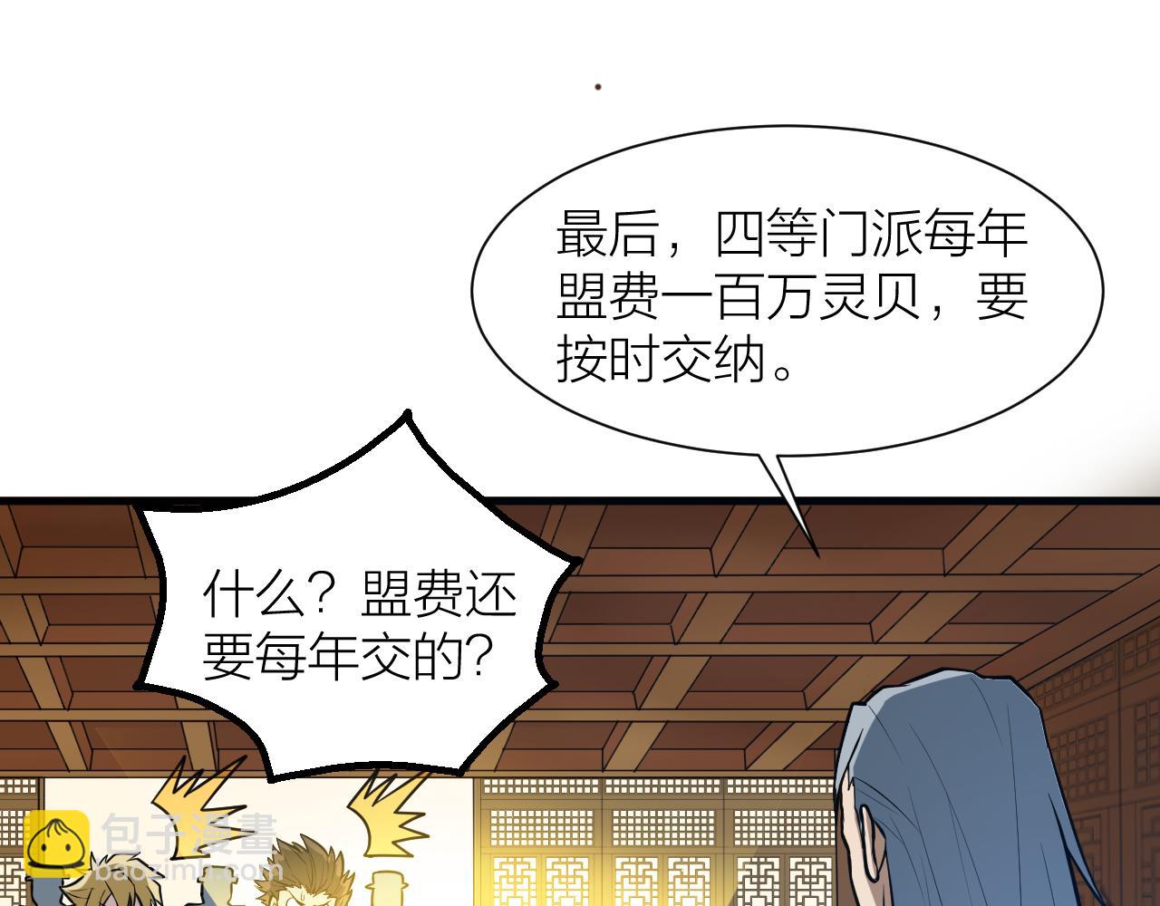 🍕科学修仙录 第50话 开山立教还要答辩？ 第15页