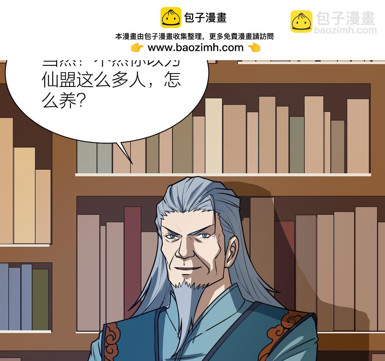 🍕科学修仙录 第50话 开山立教还要答辩？ 第17页