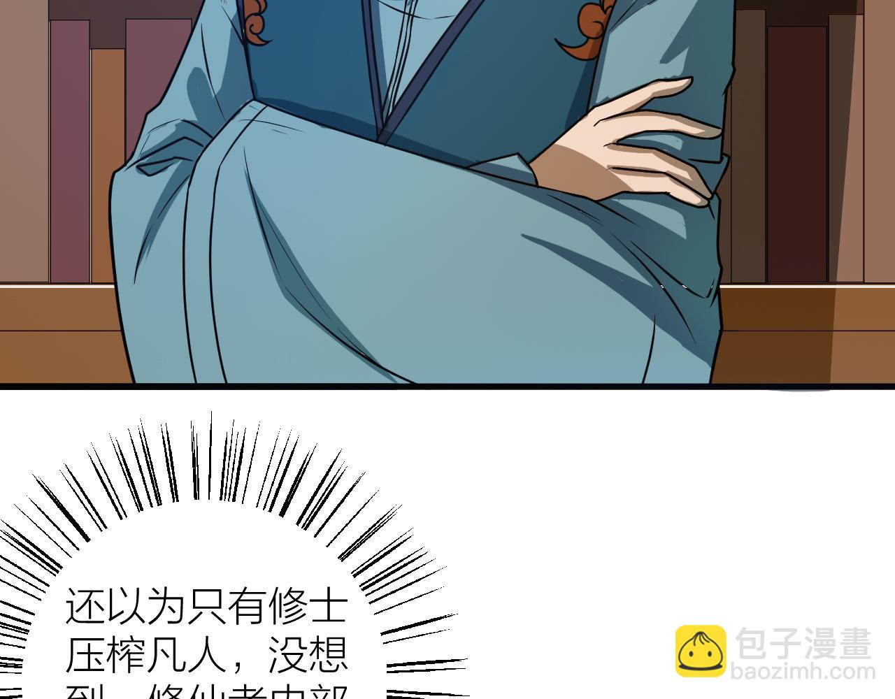 🍕科学修仙录 第50话 开山立教还要答辩？ 第18页