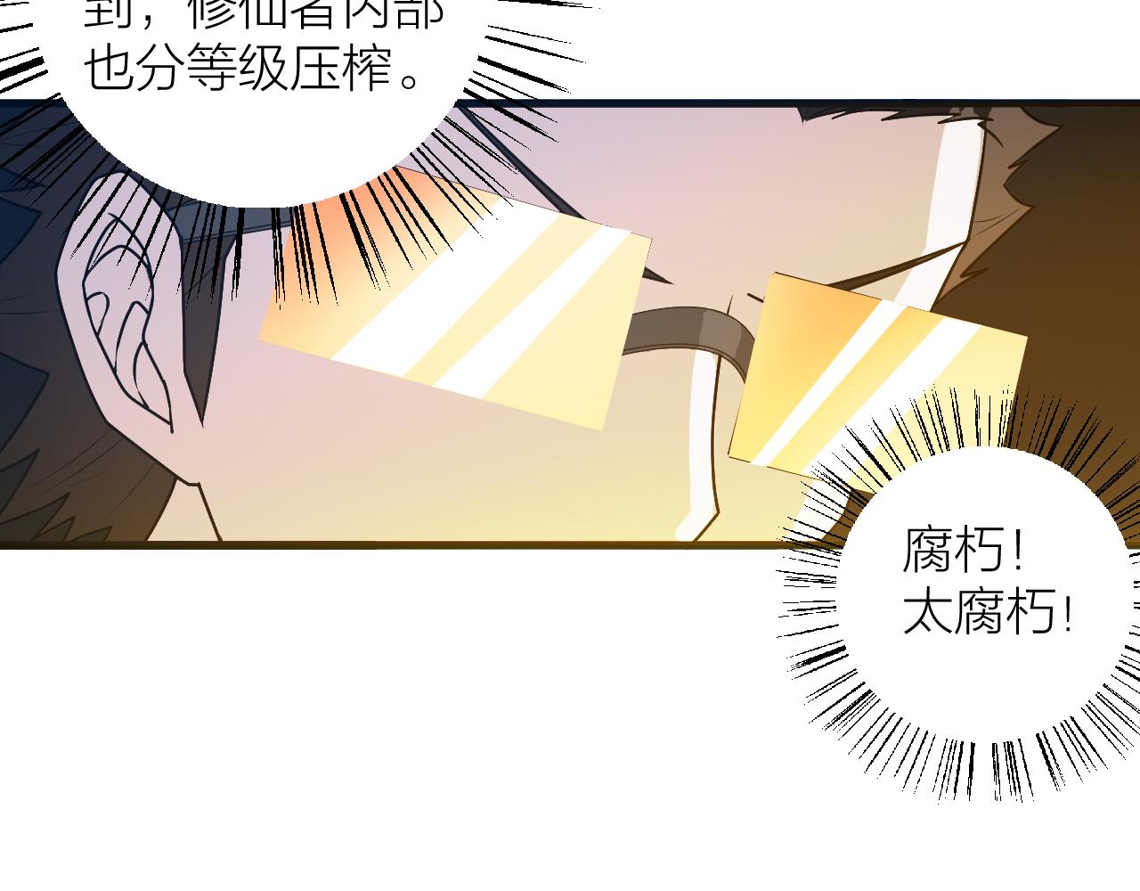 🍕科学修仙录 第50话 开山立教还要答辩？ 第19页