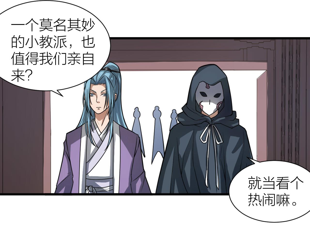 🍕科学修仙录 第50话 开山立教还要答辩？ 第28页