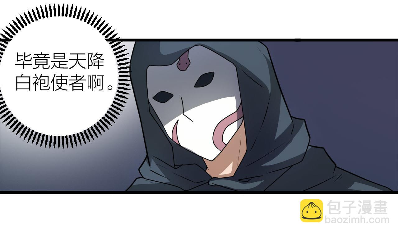 🍕科学修仙录 第50话 开山立教还要答辩？ 第29页