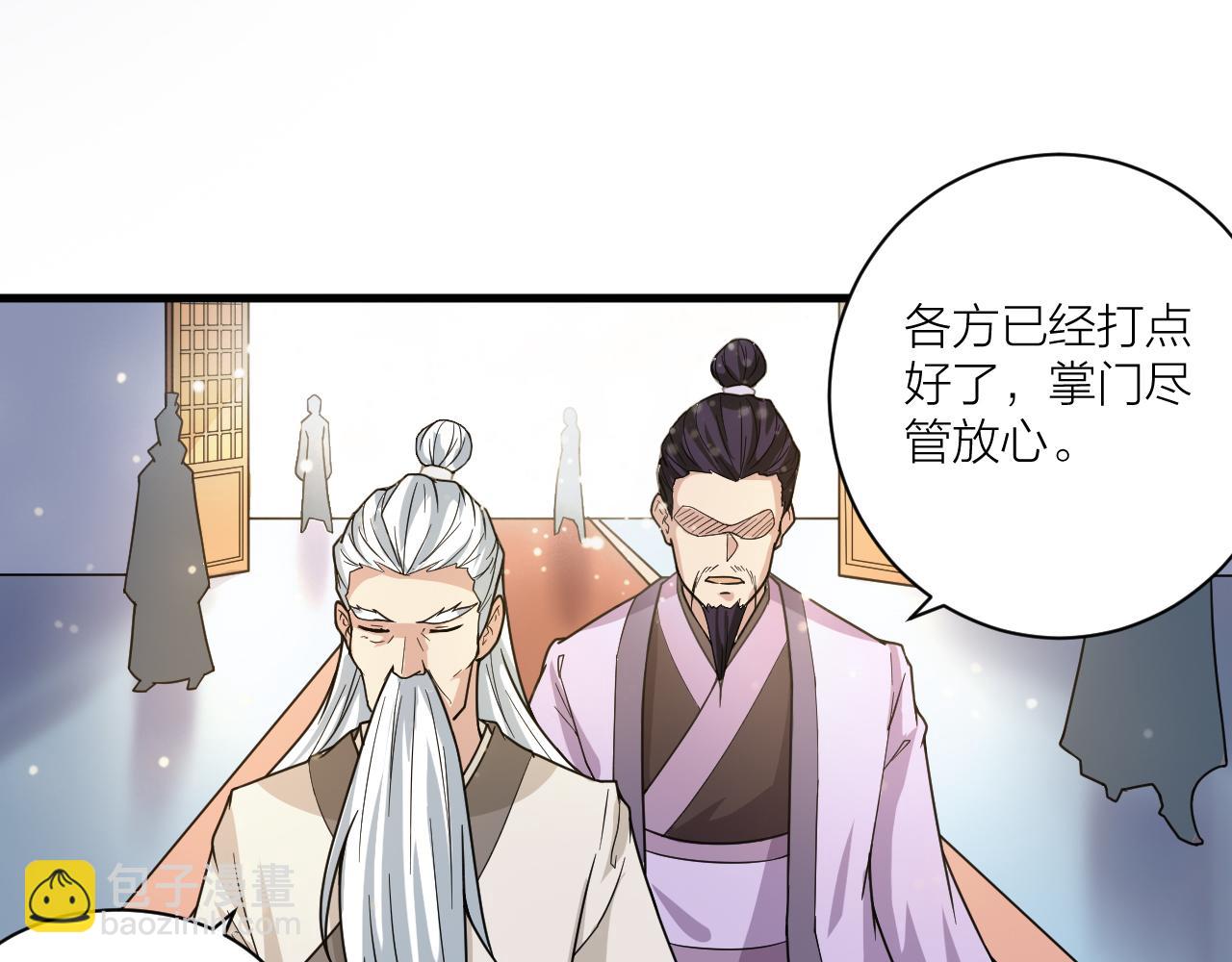 🍕科学修仙录 第50话 开山立教还要答辩？ 第31页