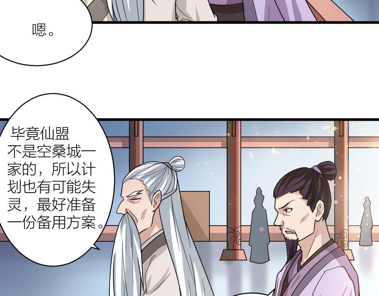 🍕科学修仙录 第50话 开山立教还要答辩？ 第32页