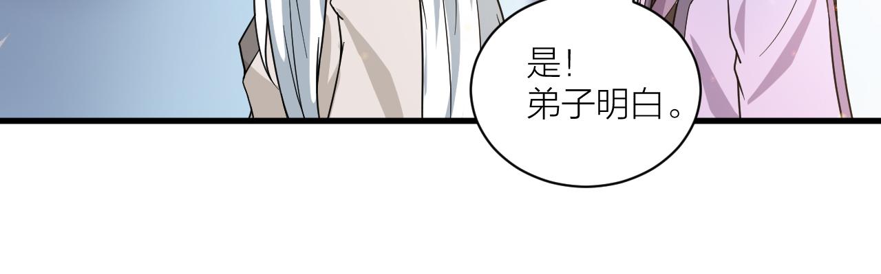 🍕科学修仙录 第50话 开山立教还要答辩？ 第33页