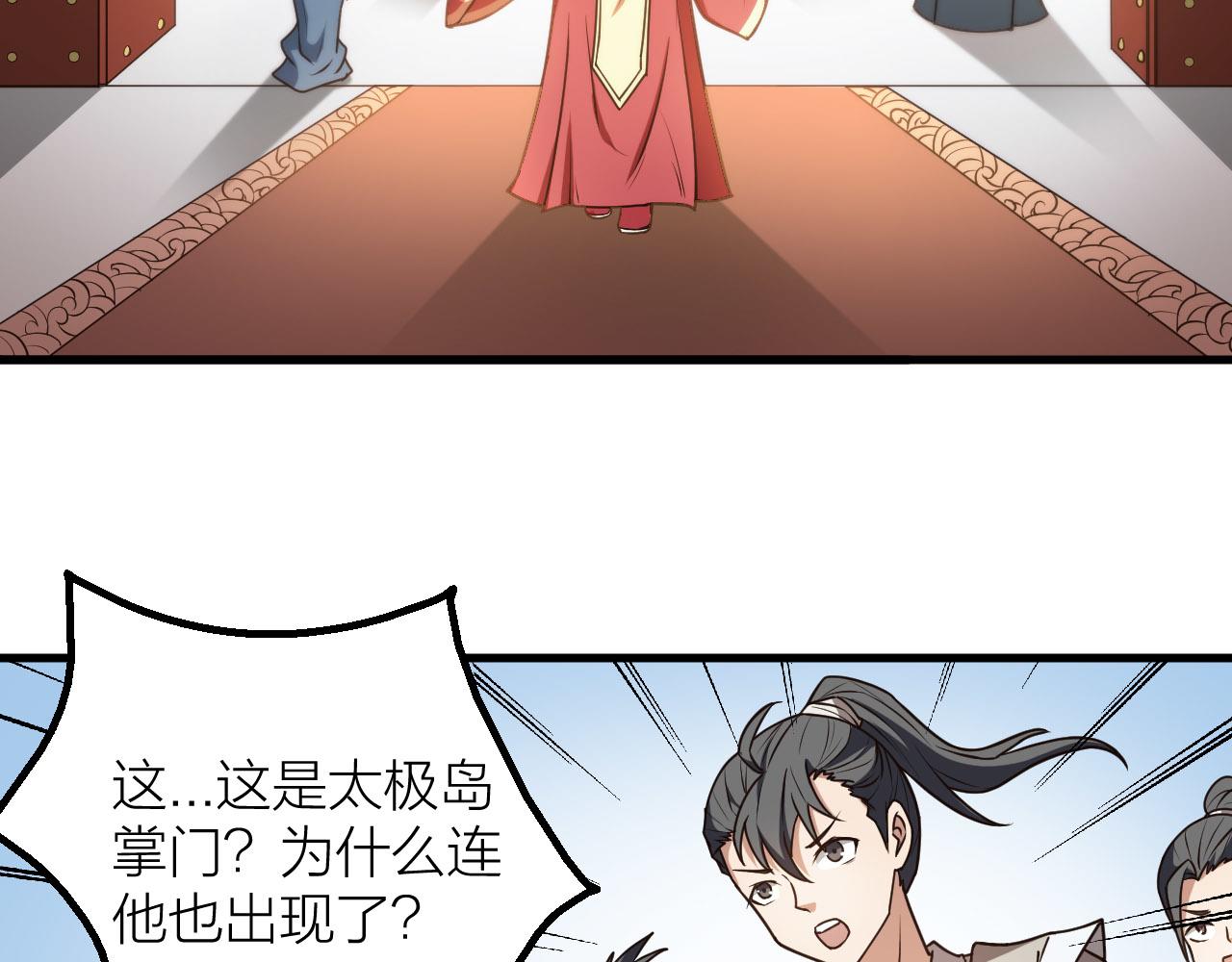 🍕科学修仙录 第50话 开山立教还要答辩？ 第35页