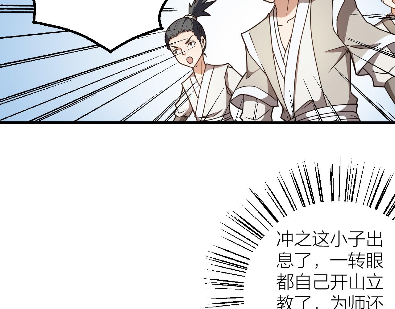 🍕科学修仙录 第50话 开山立教还要答辩？ 第36页