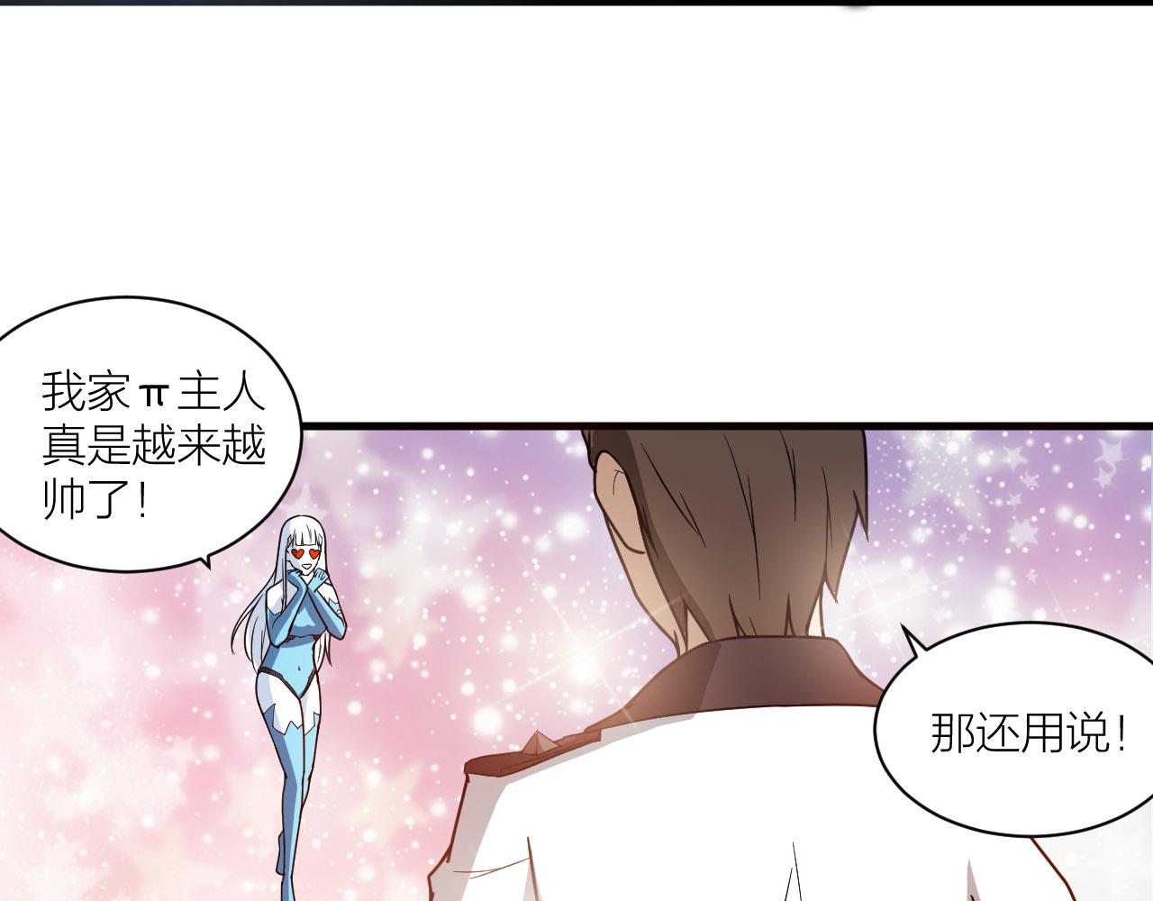 🍕科学修仙录 第50话 开山立教还要答辩？ 第40页