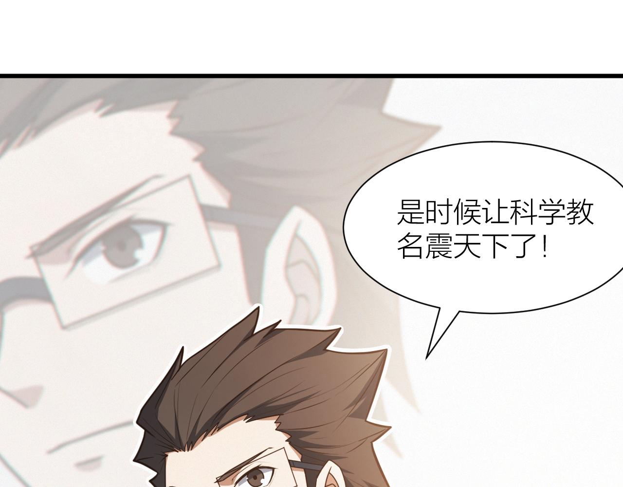 🍕科学修仙录 第50话 开山立教还要答辩？ 第42页