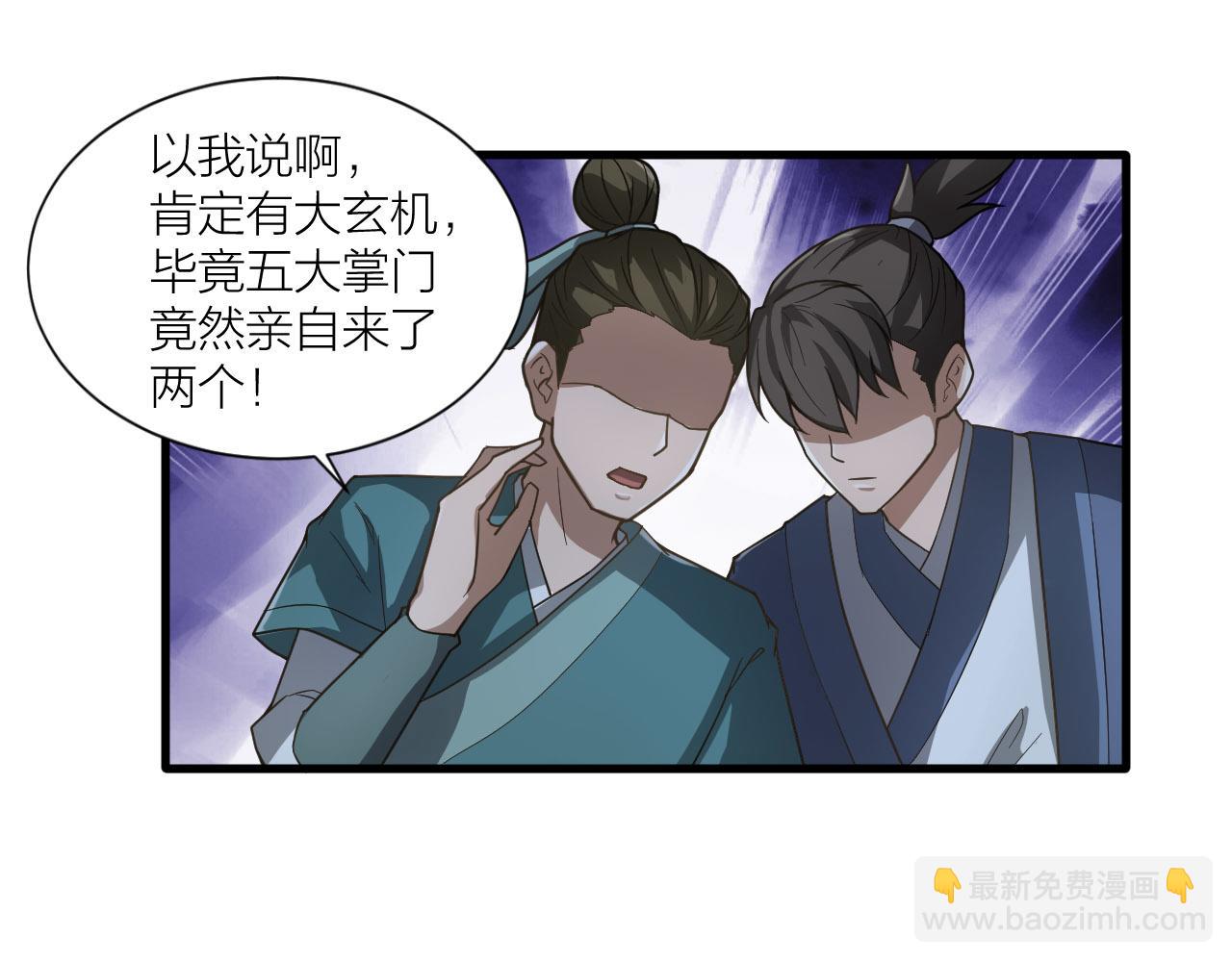 🍕科学修仙录 第50话 开山立教还要答辩？ 第47页