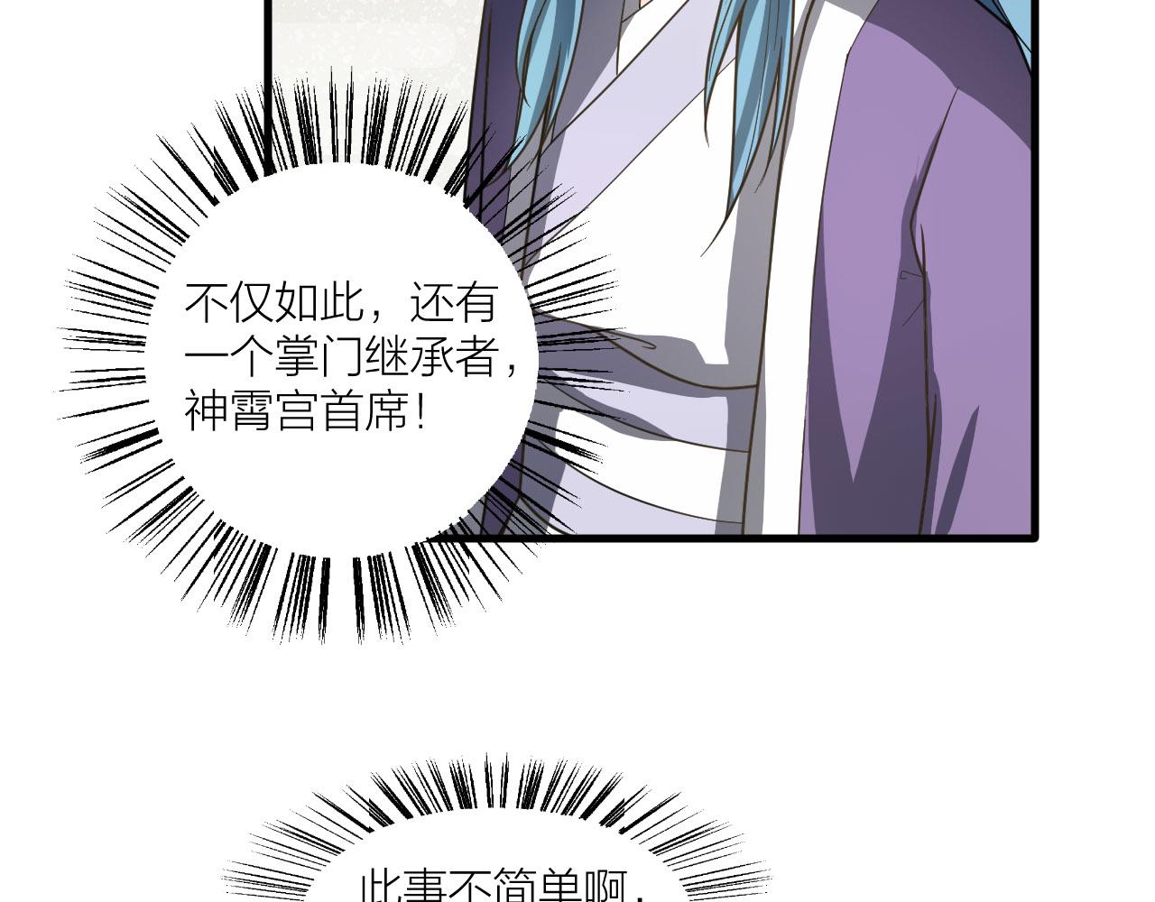 🍕科学修仙录 第50话 开山立教还要答辩？ 第49页