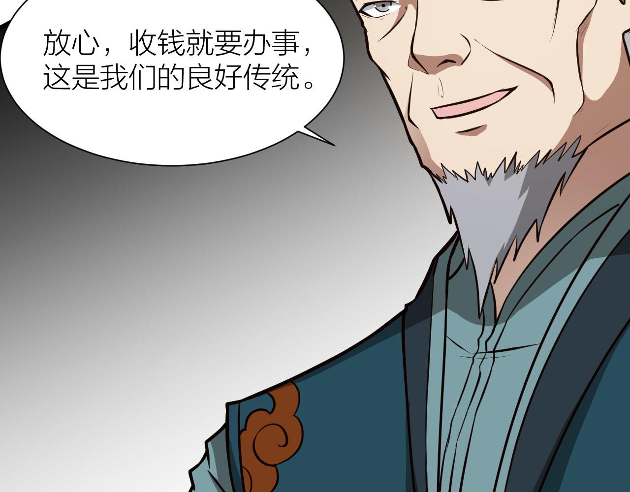 🍕科学修仙录 第50话 开山立教还要答辩？ 第8页