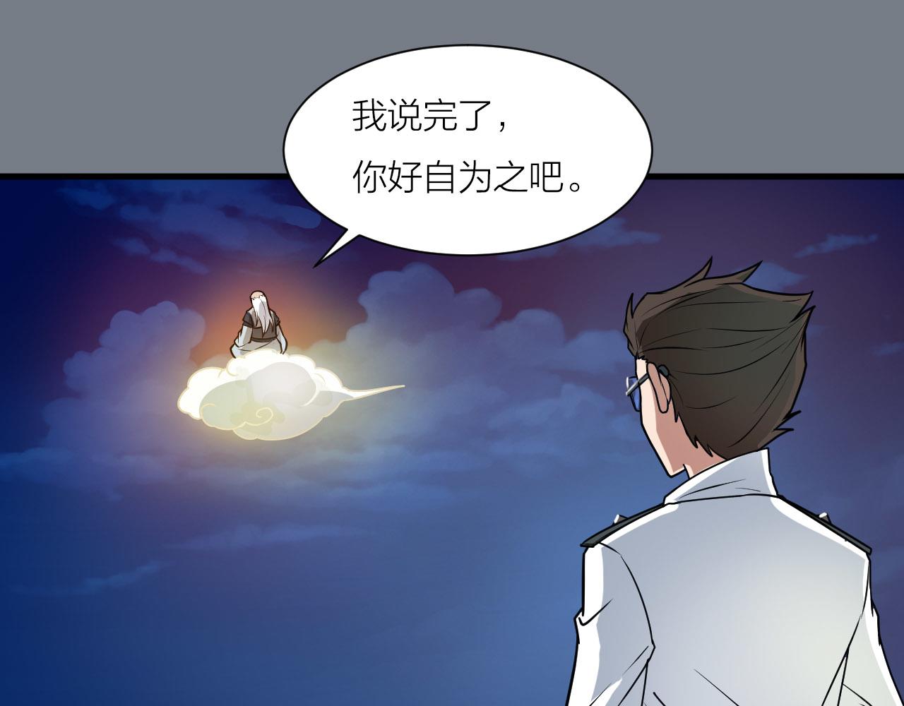 🍕科学修仙录 第52话 查封 第13页