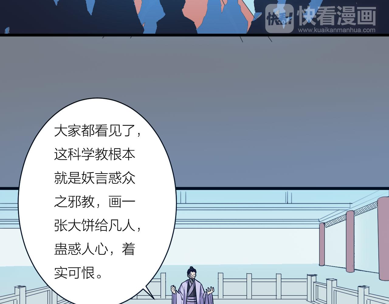 🍕科学修仙录 第52话 查封 第19页