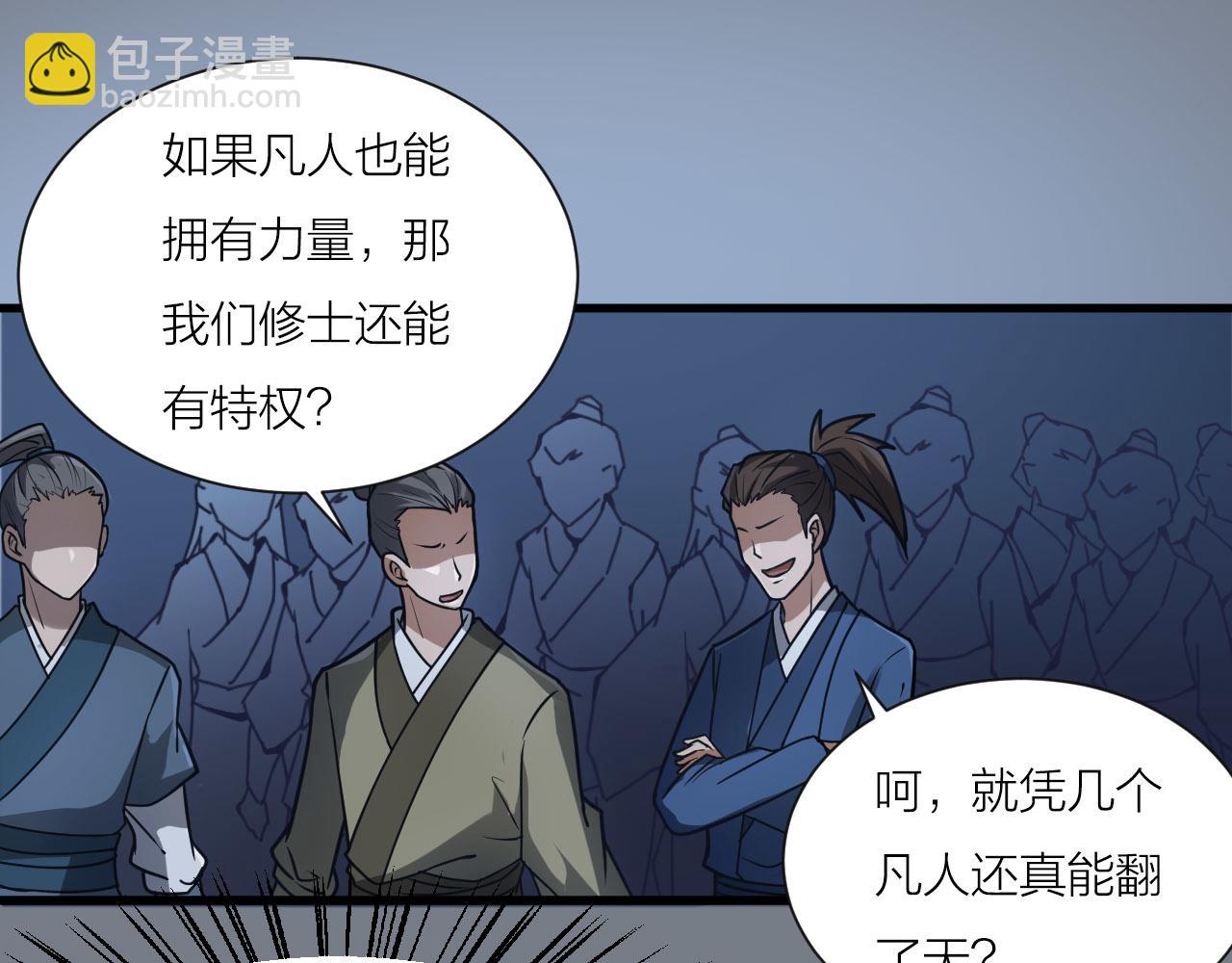🍕科学修仙录 第52话 查封 第21页