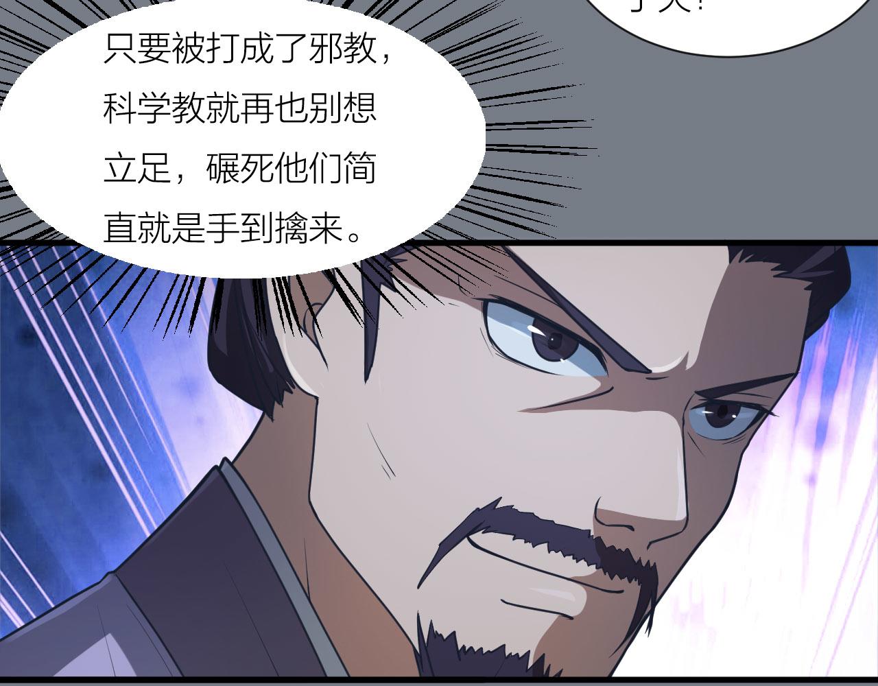 🍕科学修仙录 第52话 查封 第22页