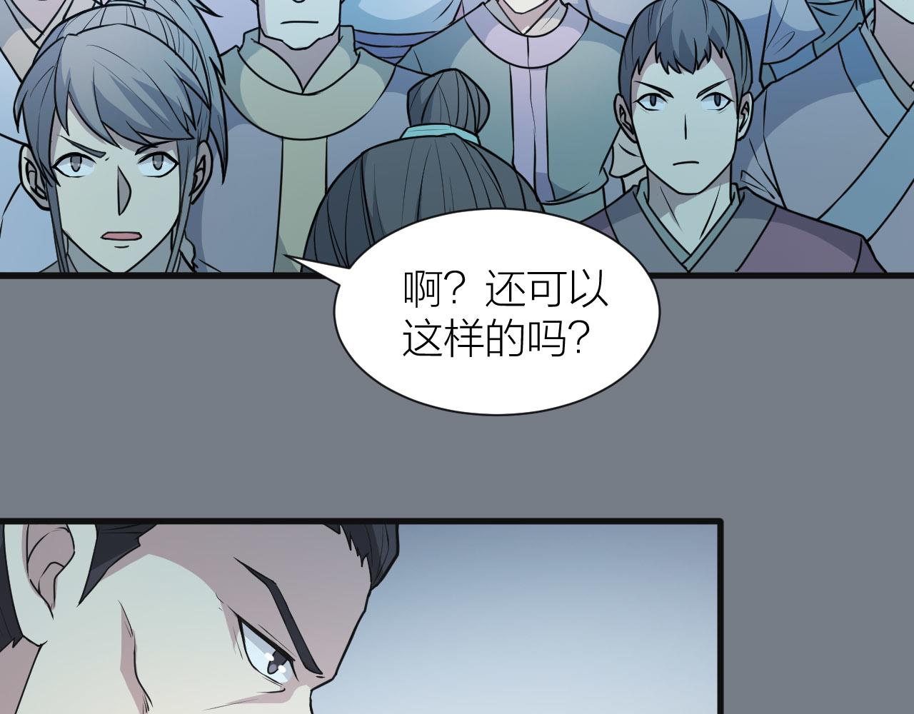 🍕科学修仙录 第52话 查封 第31页