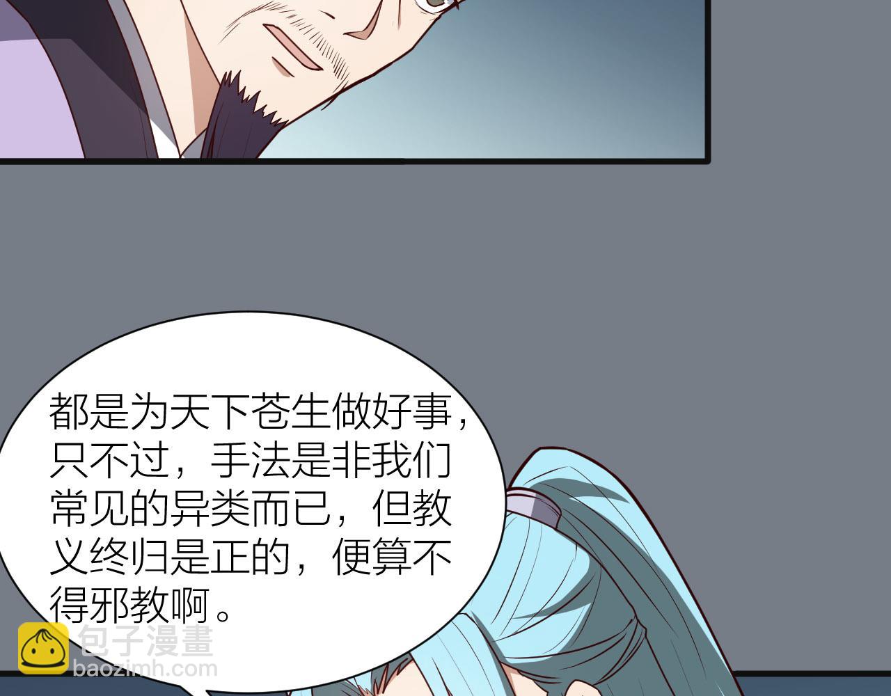 🍕科学修仙录 第52话 查封 第35页