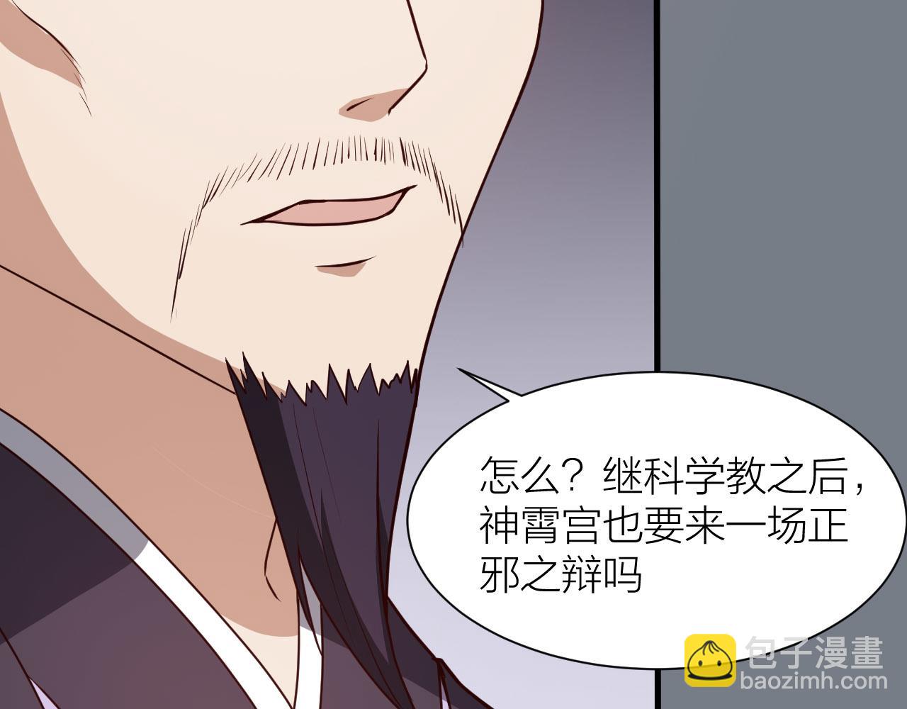 🍕科学修仙录 第52话 查封 第39页