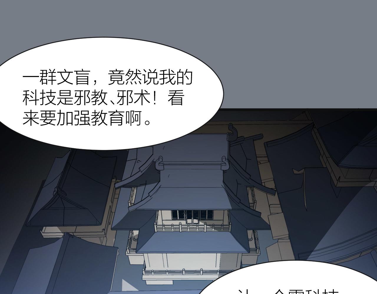 🍕科学修仙录 第52话 查封 第45页