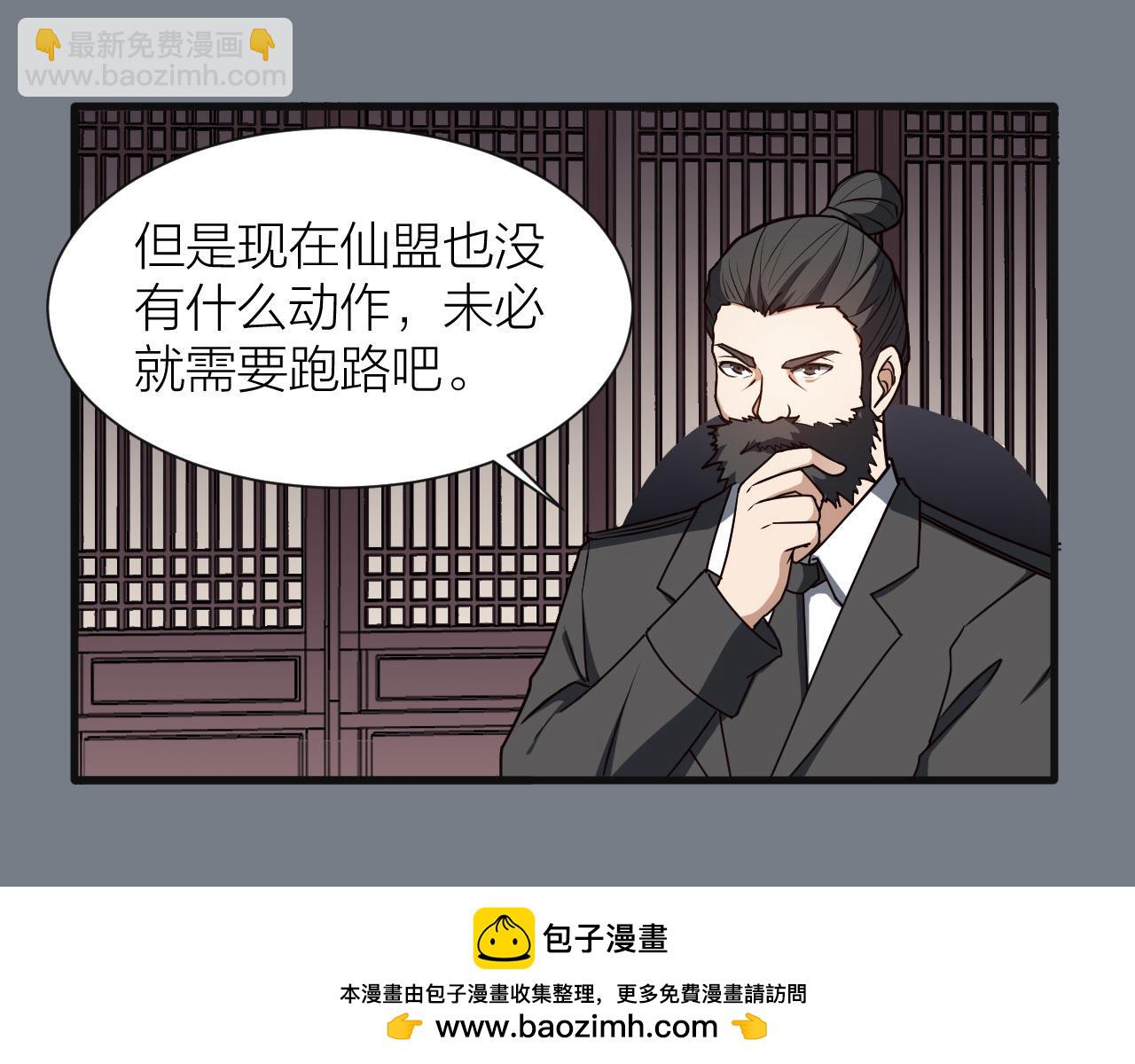 🍕科学修仙录 第52话 查封 第50页