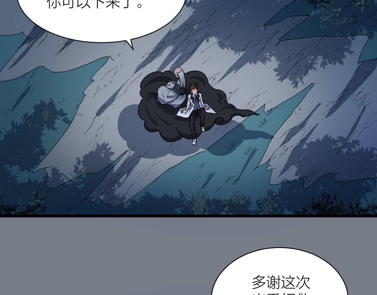 🍕科学修仙录 第52话 查封 第6页
