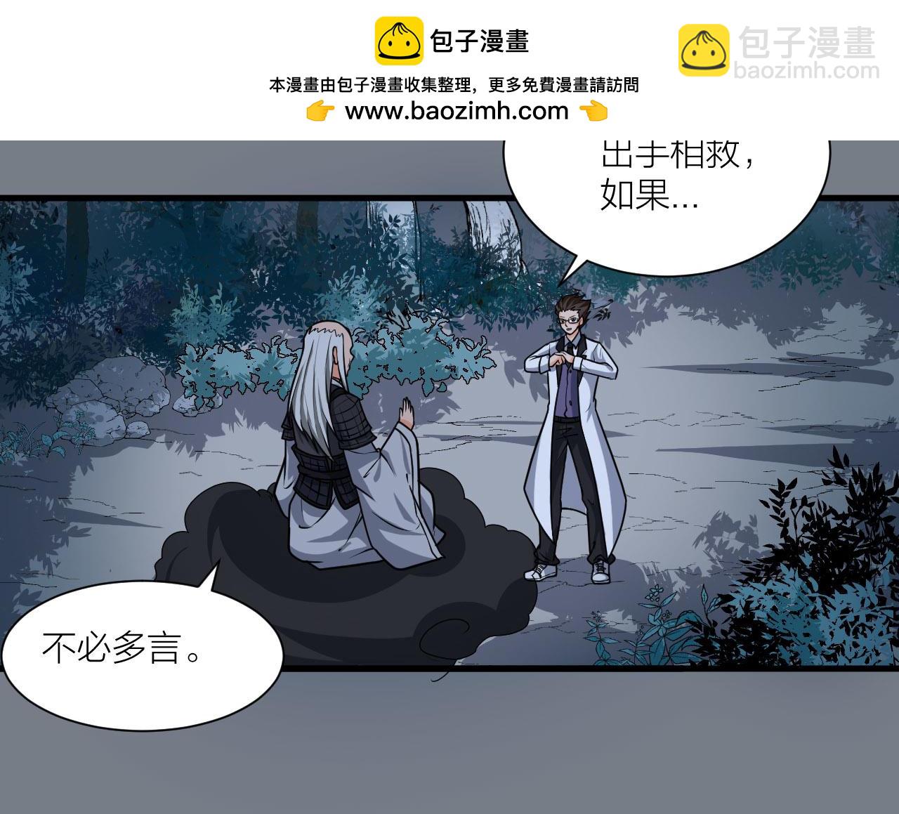 🍕科学修仙录 第52话 查封 第7页