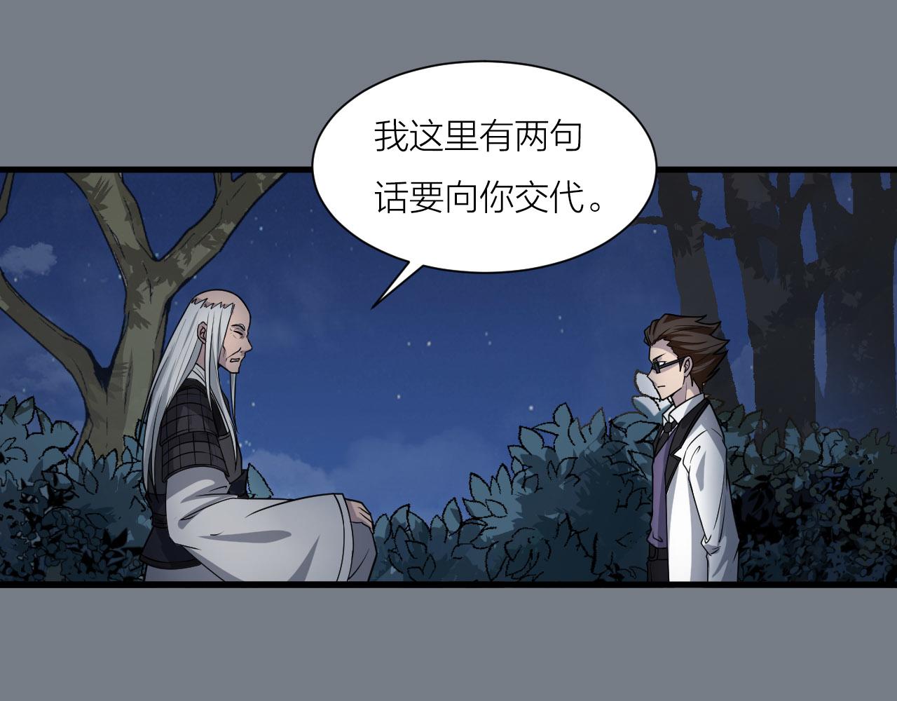 🍕科学修仙录 第52话 查封 第8页