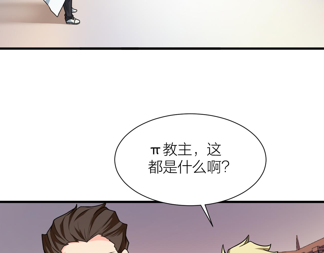 🍕科学修仙录 第54话 穷苦门派 第13页
