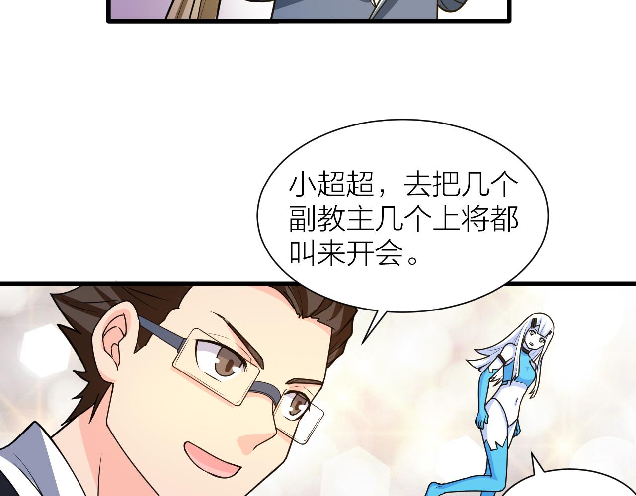 🍕科学修仙录 第54话 穷苦门派 第17页