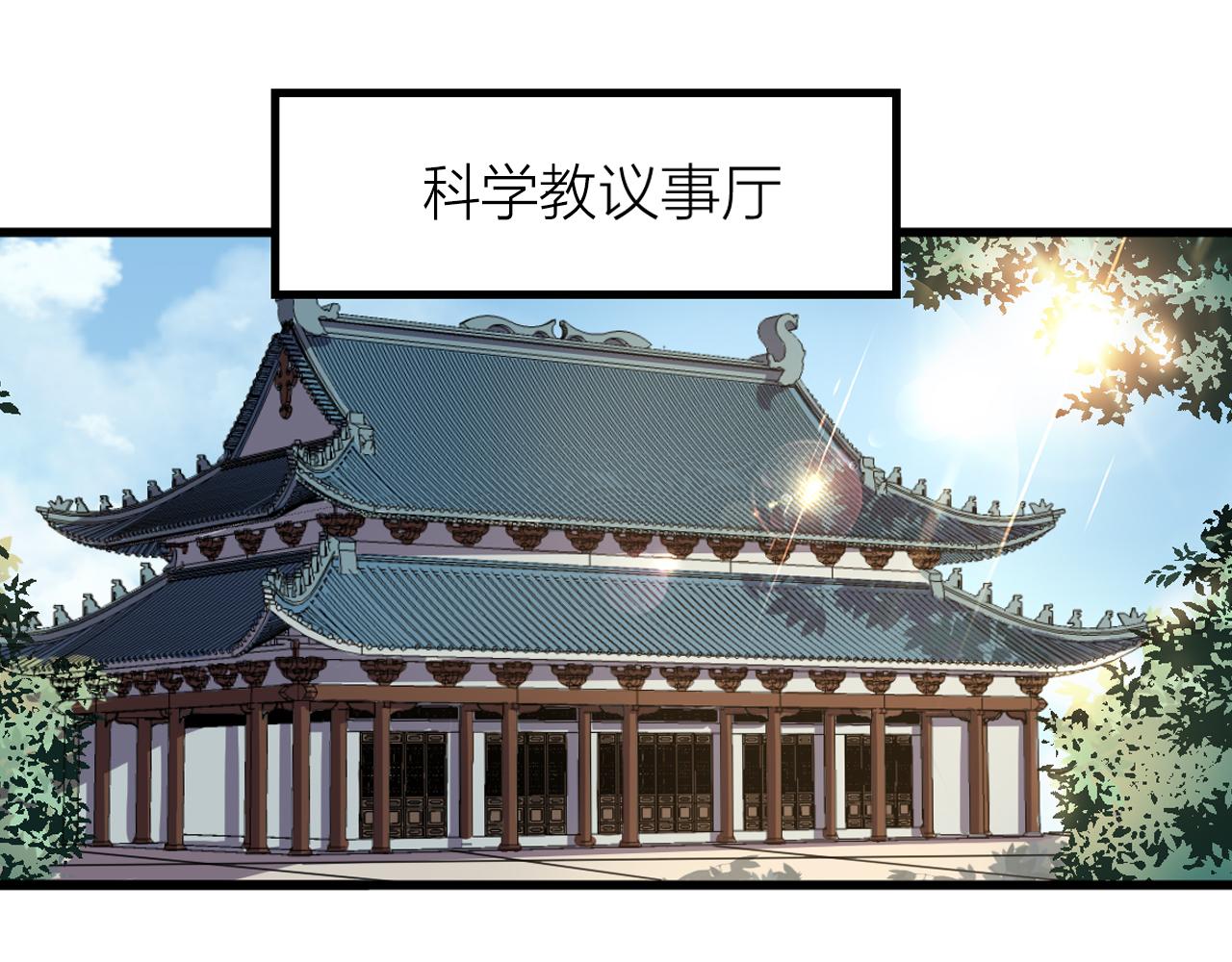🍕科学修仙录 第54话 穷苦门派 第20页
