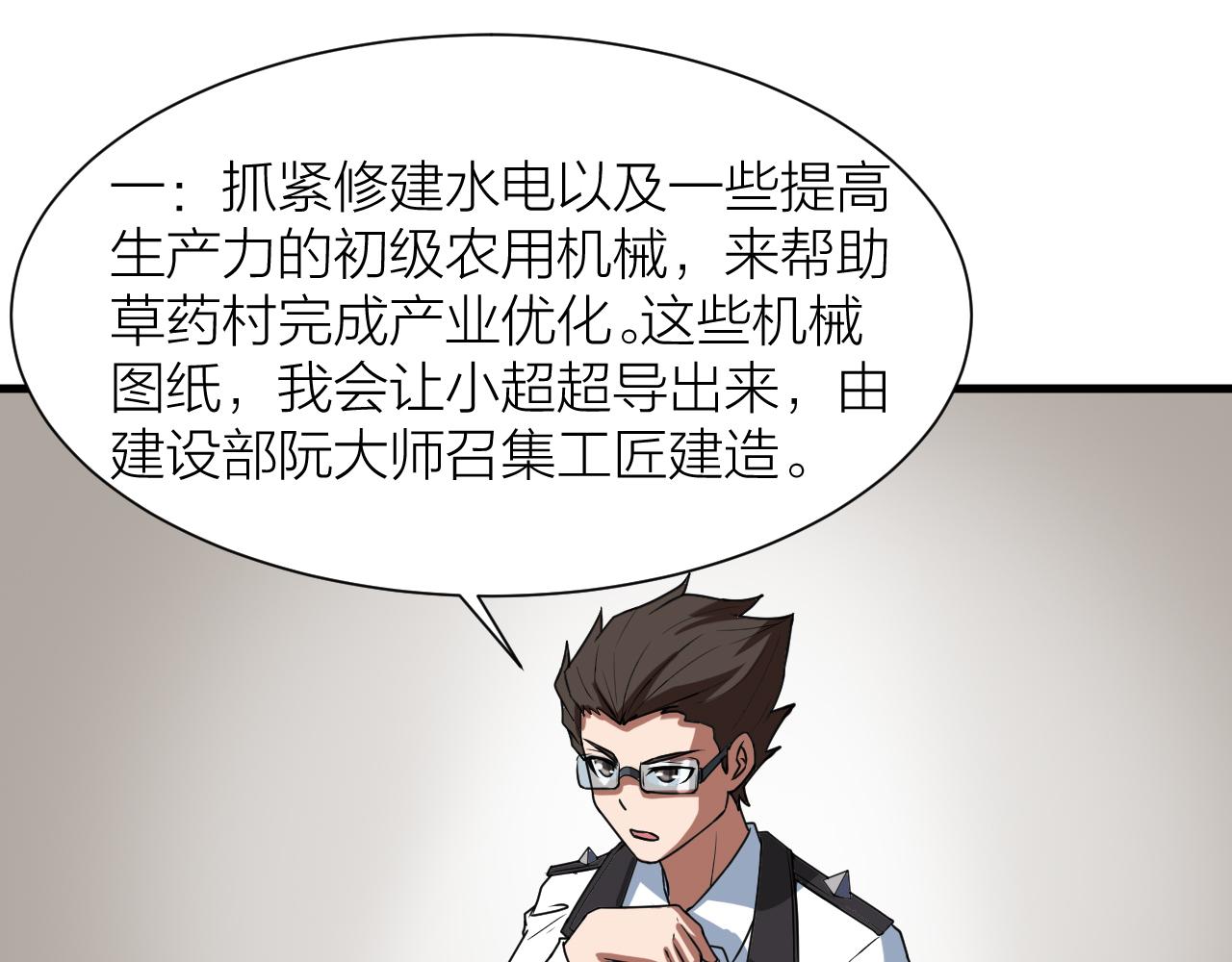 🍕科学修仙录 第54话 穷苦门派 第24页