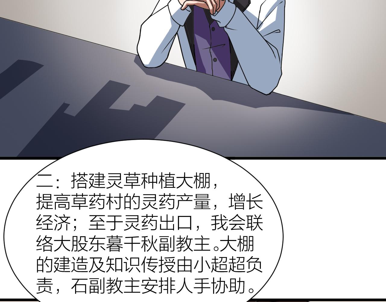🍕科学修仙录 第54话 穷苦门派 第25页