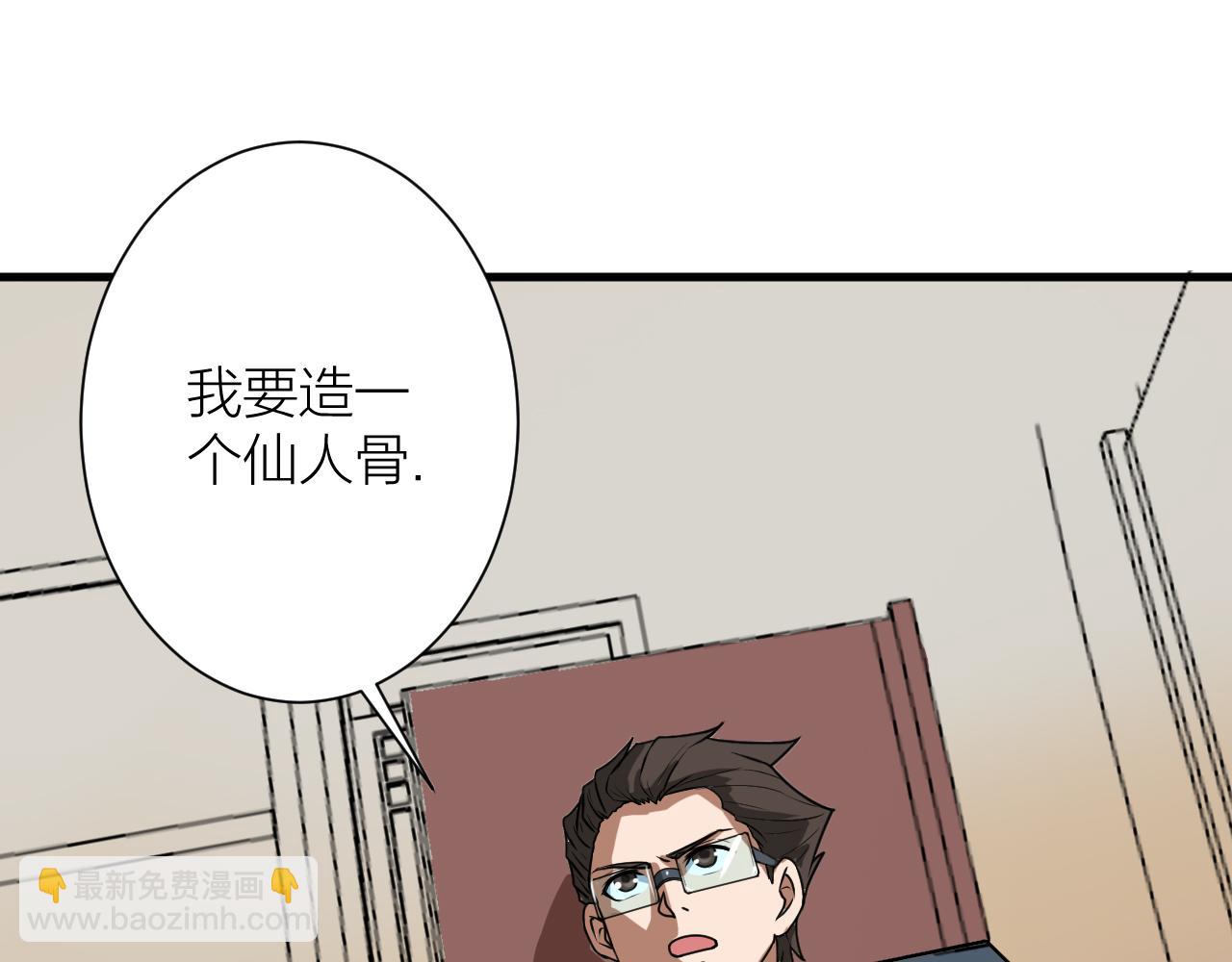🍕科学修仙录 第54话 穷苦门派 第28页