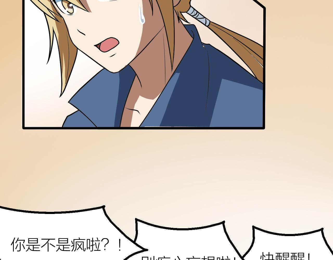 🍕科学修仙录 第54话 穷苦门派 第34页