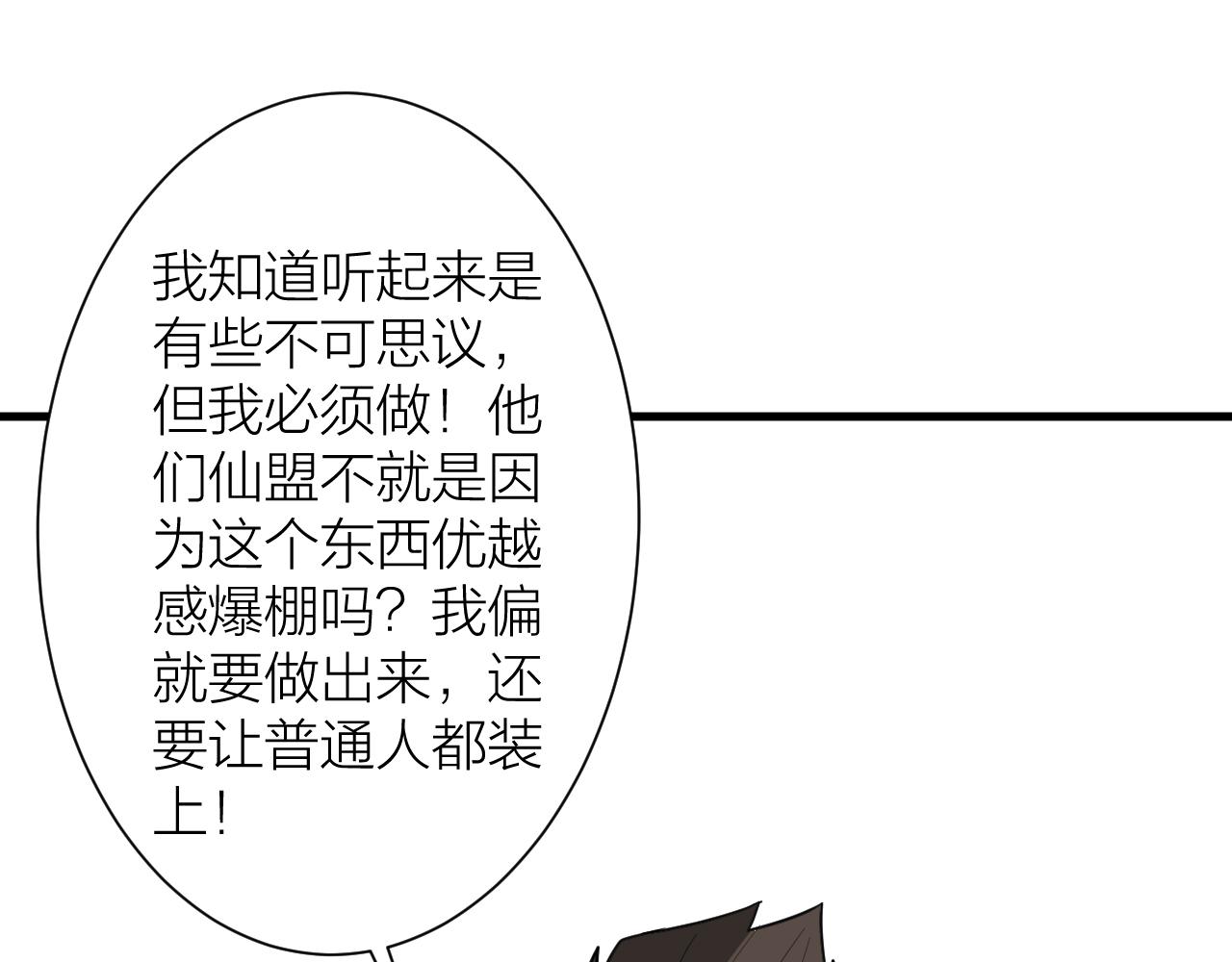 🍕科学修仙录 第54话 穷苦门派 第37页