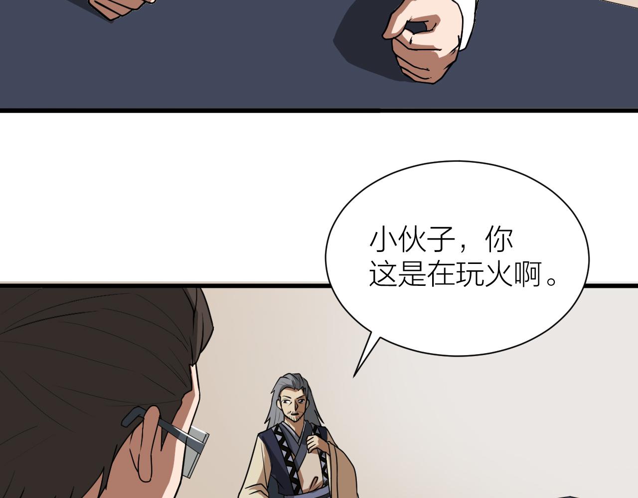 🍕科学修仙录 第54话 穷苦门派 第39页