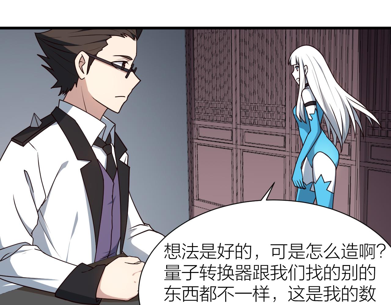 🍕科学修仙录 第54话 穷苦门派 第42页
