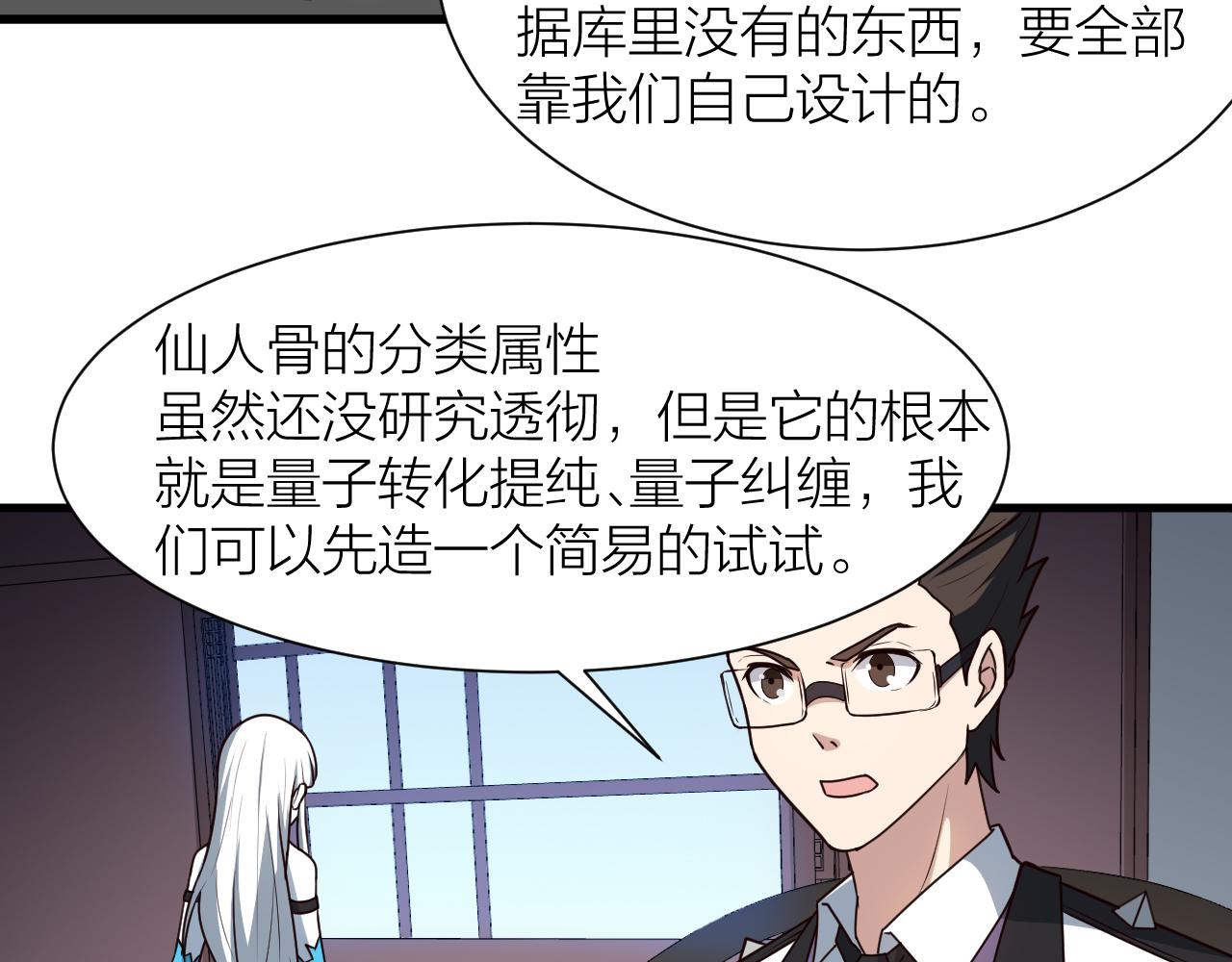 🍕科学修仙录 第54话 穷苦门派 第43页