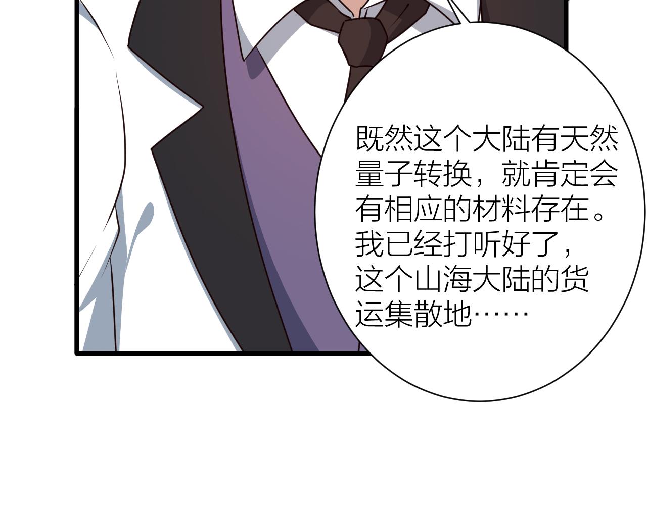 🍕科学修仙录 第54话 穷苦门派 第46页
