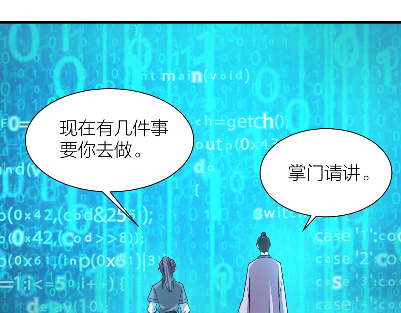 🍕科学修仙录 第54话 穷苦门派 第5页