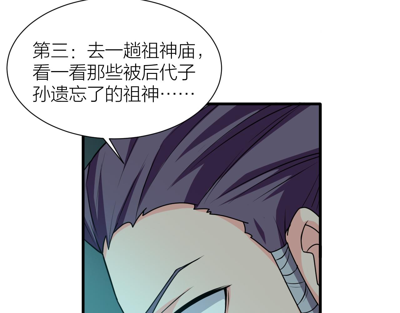 🍕科学修仙录 第54话 穷苦门派 第8页