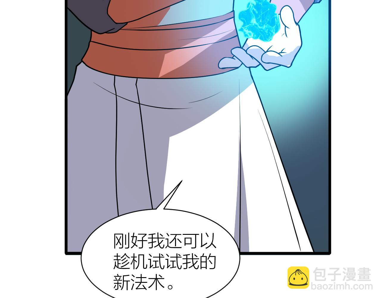 🍕科学修仙录 第56话 管闲事 第10页
