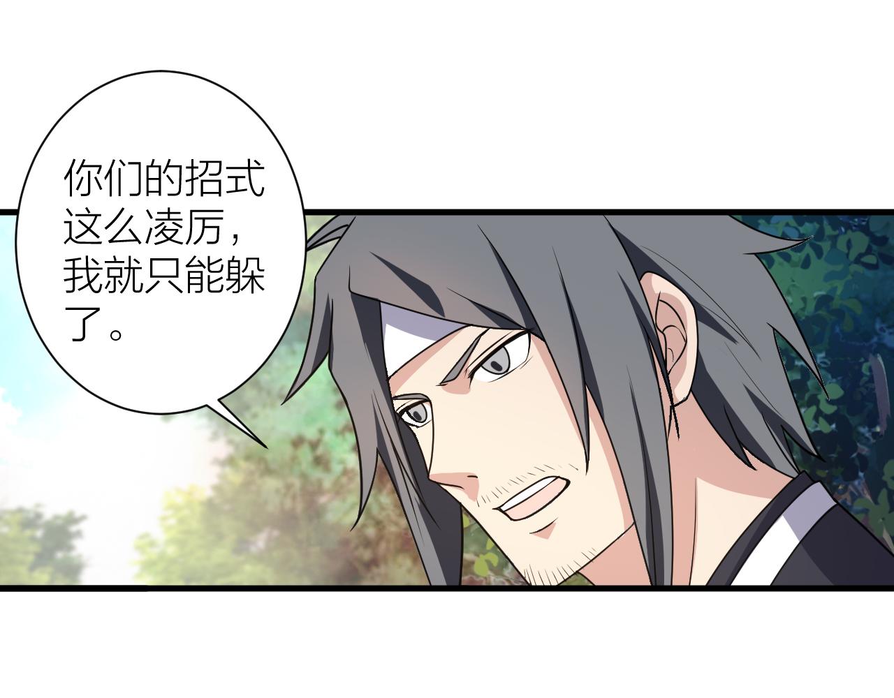 🍕科学修仙录 第56话 管闲事 第34页