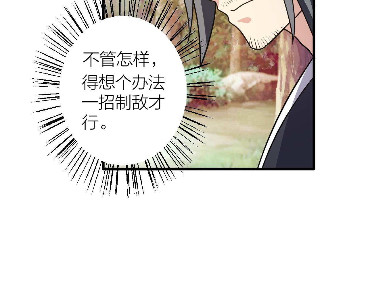 🍕科学修仙录 第56话 管闲事 第36页