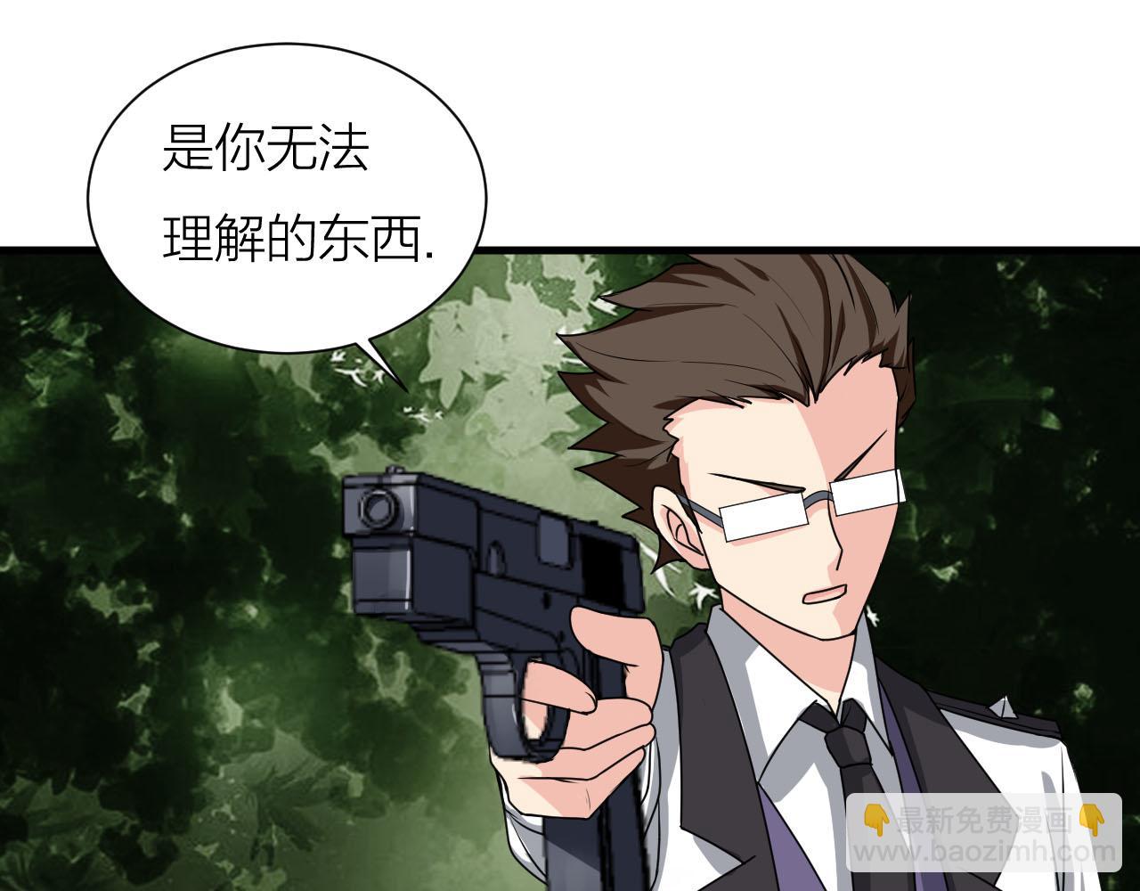 🍕科学修仙录 第57话 我是来见义勇为的！ 第26页